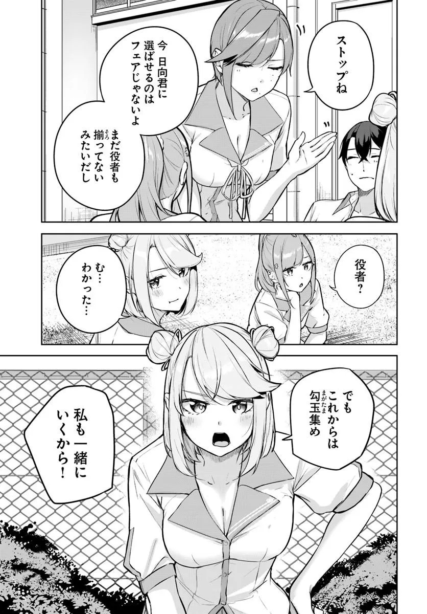 Kamigakushi no Rakuen Chap 56 - Pic 19