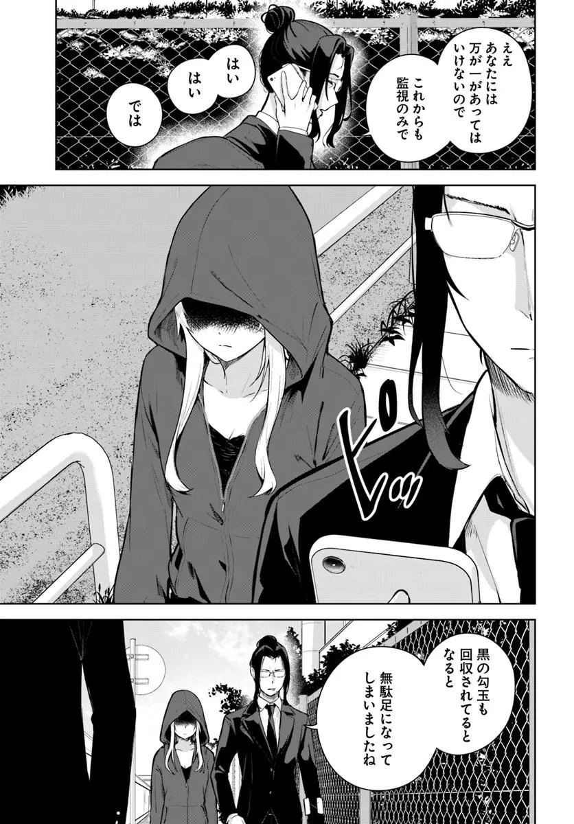Kamigakushi no Rakuen Chap 56 - Pic 21
