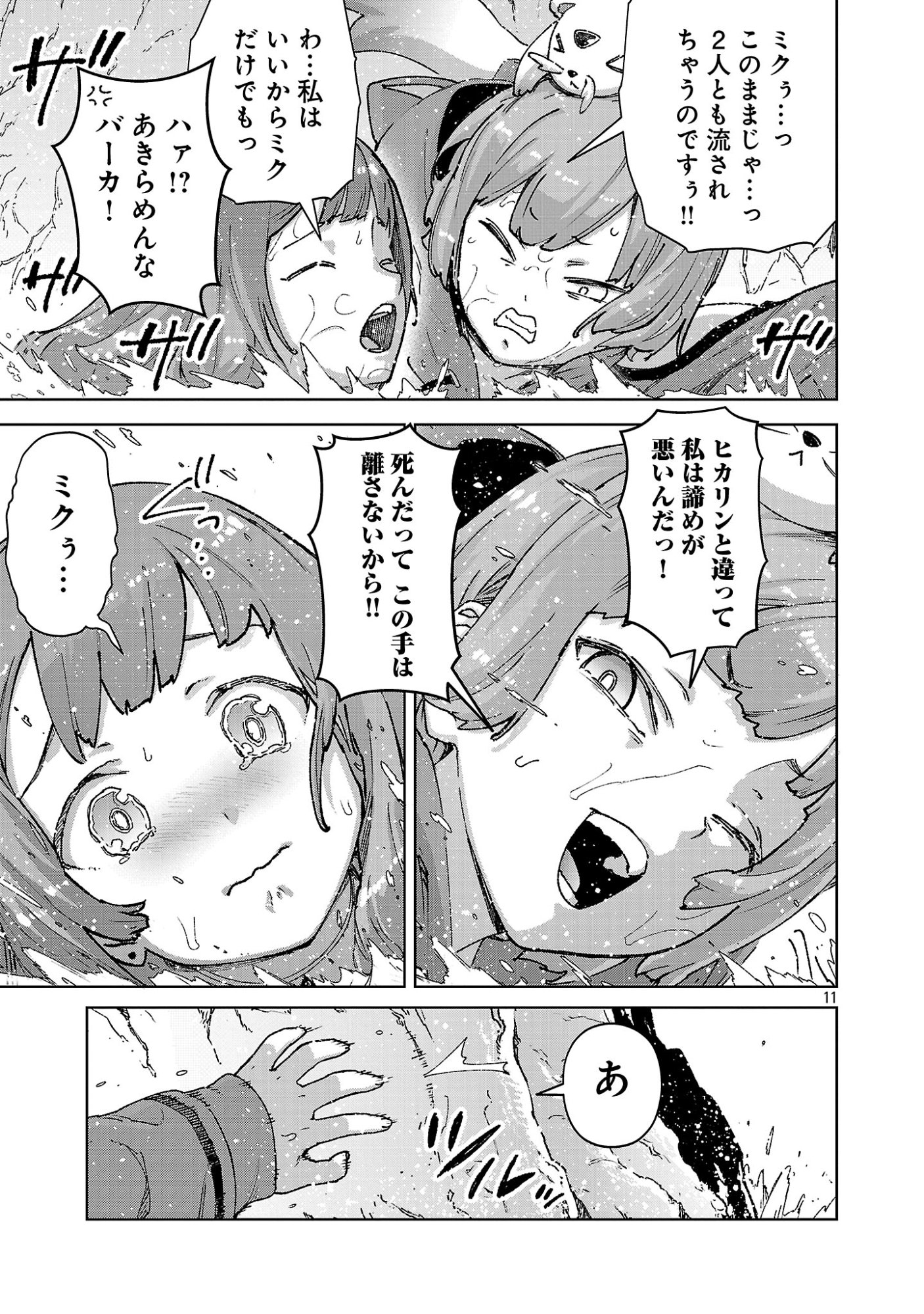 MOB KARA HAJIMARU TANSAKU EIYUUTAN Chap 43 - Pic 11