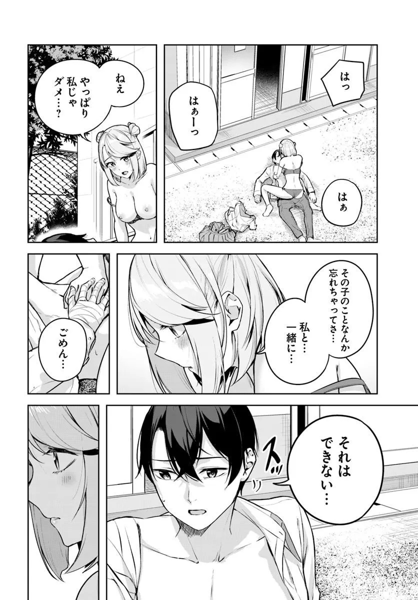 Kamigakushi no Rakuen Chap 56 - Pic 14