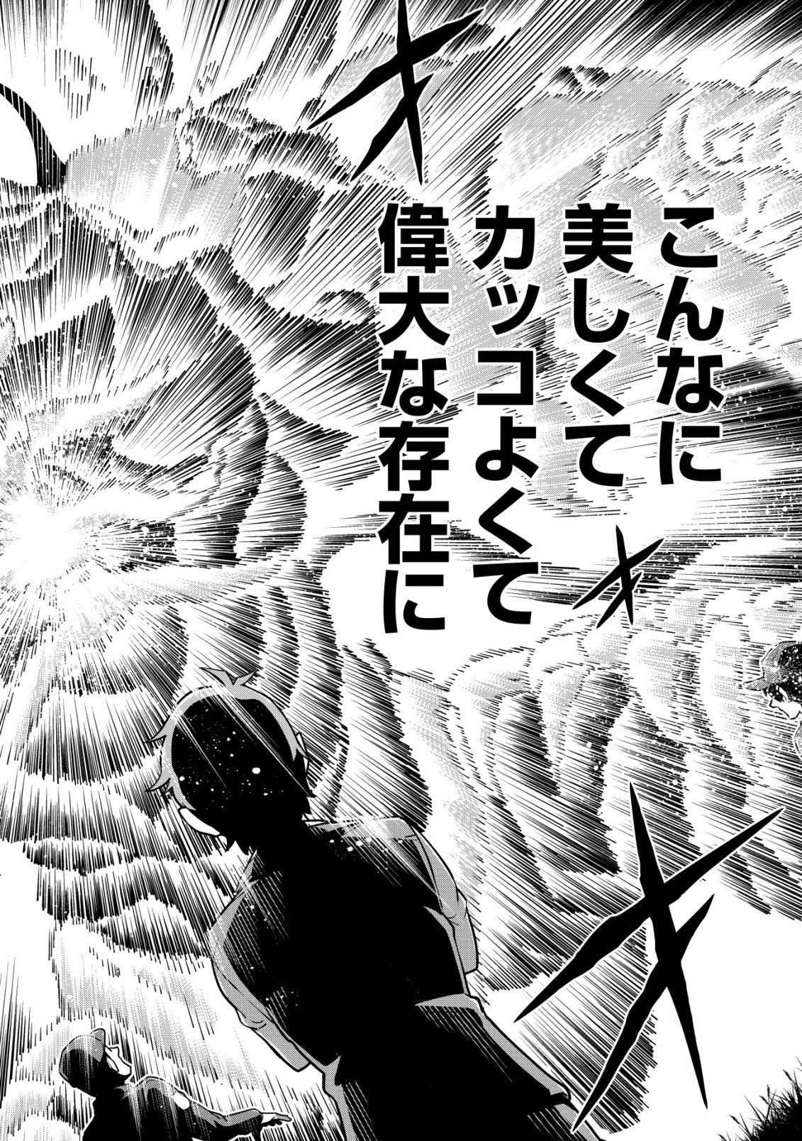 Cthulhu Toka Zenzen Wakaranai Ore Ga, Jashin No Chikara De Bakunyuu Joshi To Musou Suru Chap 13 - Pic 8