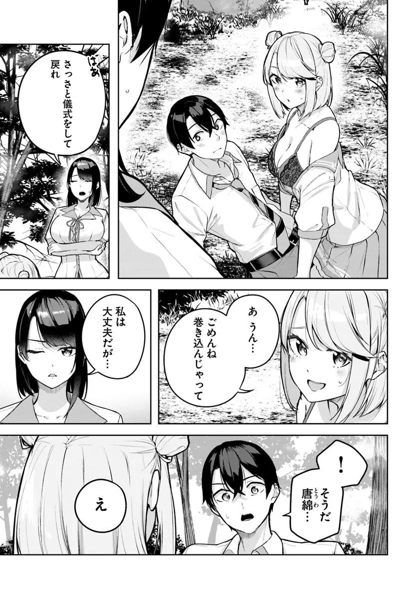 Kamigakushi no Rakuen Chap 56 - Pic 3