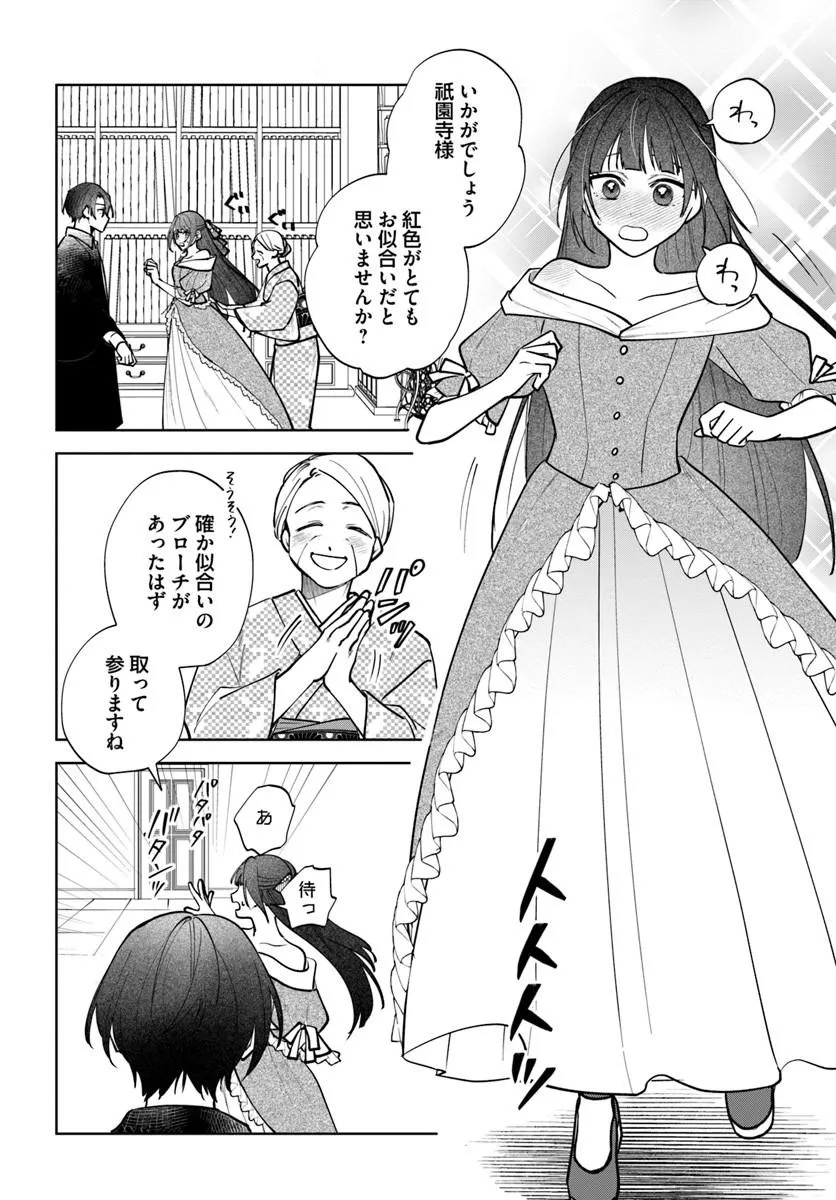 HITOMISHIRI OTOME TO ONI NO KONYAKUSHA KIKAN GENTEI KONYAKU NO HAZU GA, EIEN NO AI WO CHIKAWAAREMASHITA!? Chapter 3.2 page 10 - nihonkuni.com