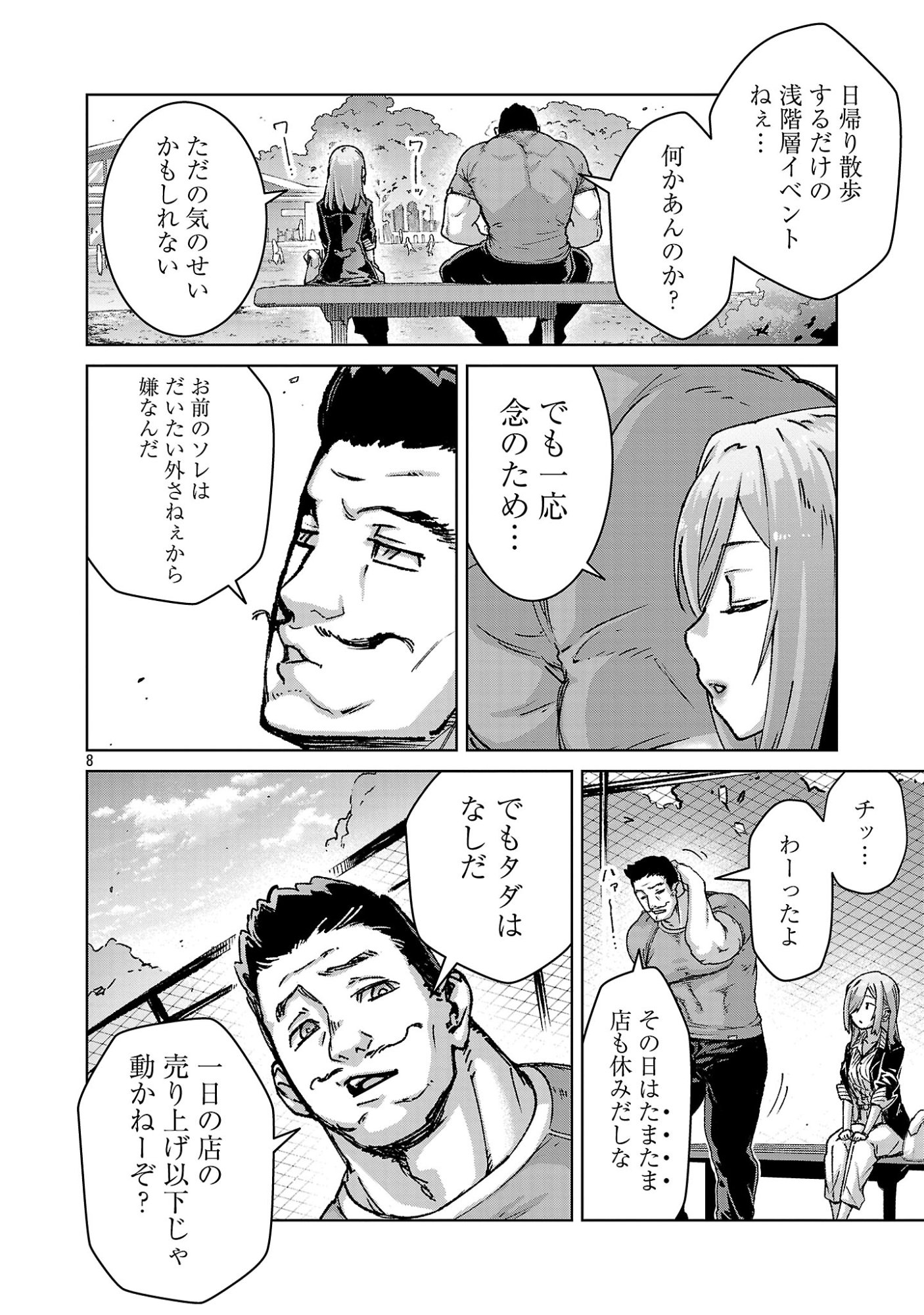 MOB KARA HAJIMARU TANSAKU EIYUUTAN Chap 42 - Pic 8