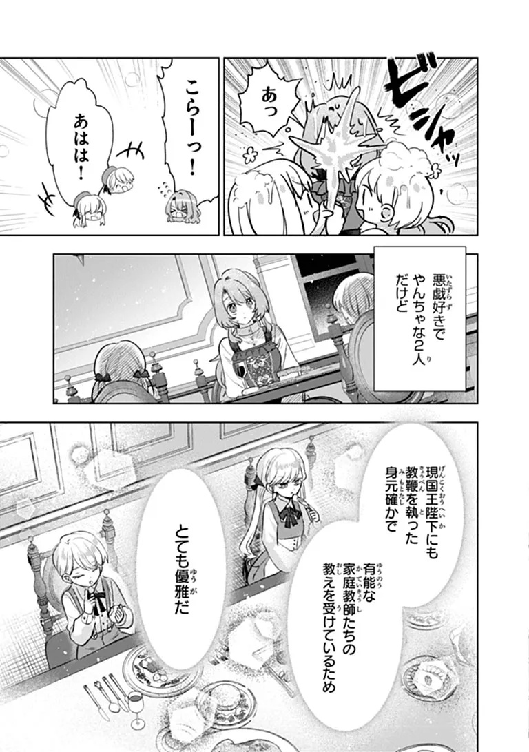 KAWAII FUTAGO NO KOSODATE TO KEIYAKU-ZUMA WA KYOU DE SHUURYOU YOTEI DESU Chapter 2.1 page 9 - nihonkuni.com