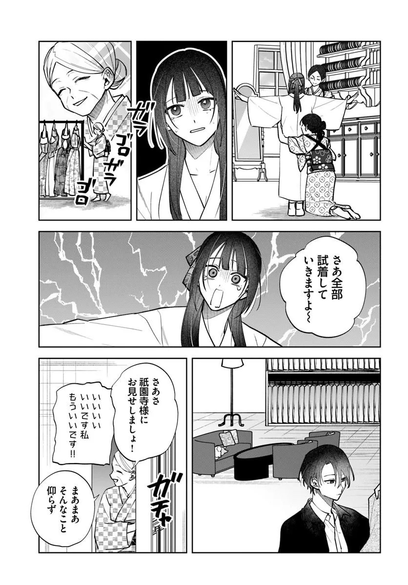 HITOMISHIRI OTOME TO ONI NO KONYAKUSHA KIKAN GENTEI KONYAKU NO HAZU GA, EIEN NO AI WO CHIKAWAAREMASHITA!? Chapter 3.2 page 9 - nihonkuni.com
