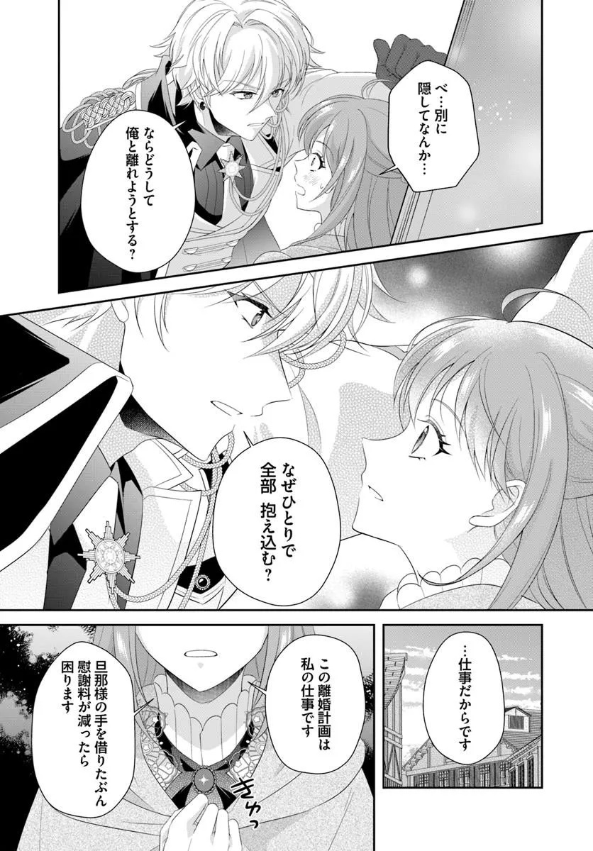 WATASHITACHI RIKON SHIMASU NODE: IKUNIE REIJOU TO REIKOKU GUNJIN NO KANPEKI NARU RIKON KEIKAKU Chapter 2.2 page 2 - nihonkuni.com