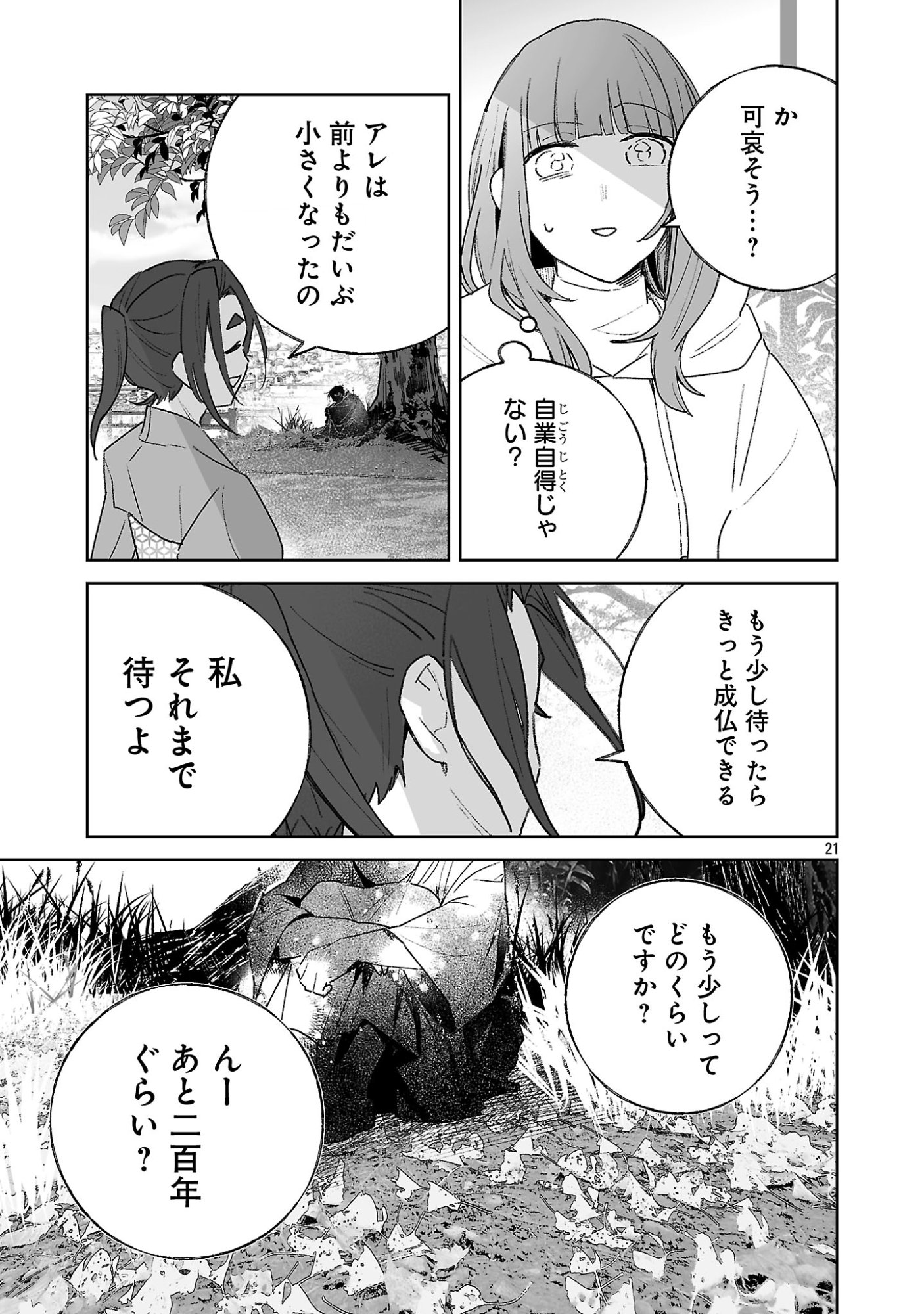 SEIJO WA TOKKU NI SHOUKANSARETEIRU. NIHON NI. Chapter 34.2 page 9 - nihonkuni.com