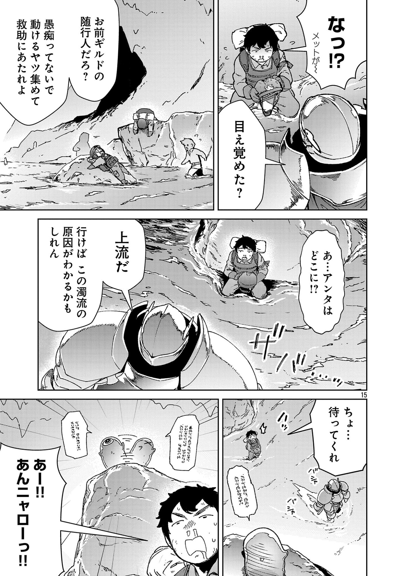 MOB KARA HAJIMARU TANSAKU EIYUUTAN Chap 43 - Pic 15