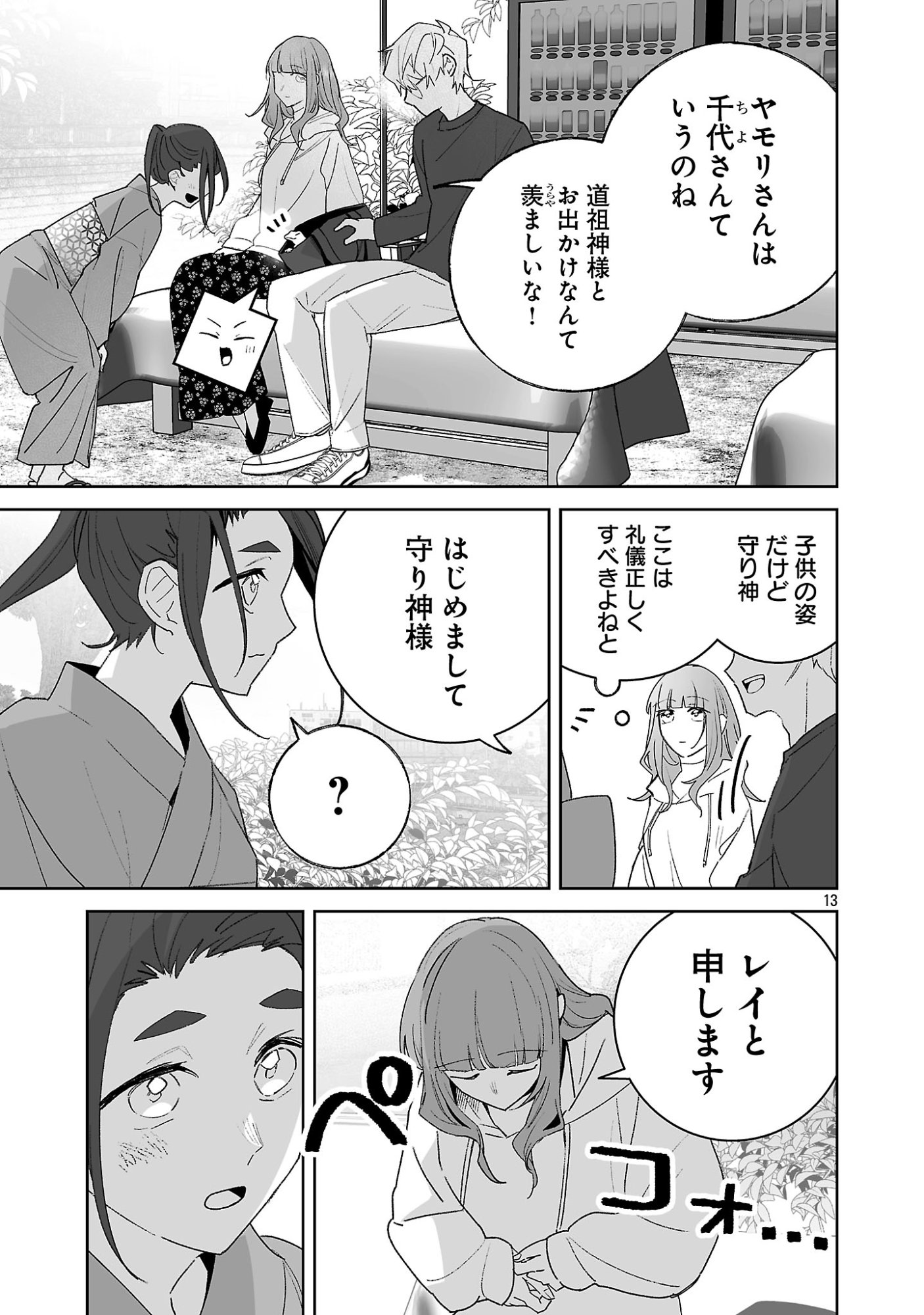SEIJO WA TOKKU NI SHOUKANSARETEIRU. NIHON NI. Chapter 34.2 page 1 - nihonkuni.com