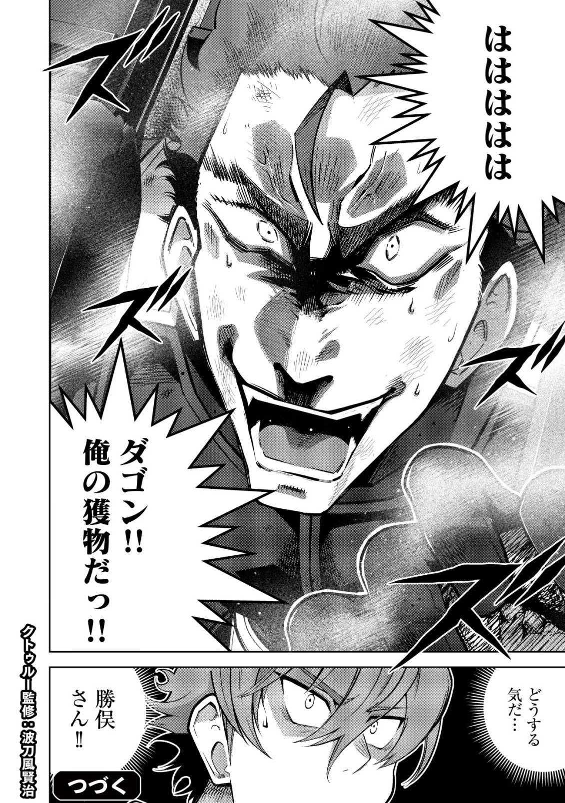 Cthulhu Toka Zenzen Wakaranai Ore Ga, Jashin No Chikara De Bakunyuu Joshi To Musou Suru Chap 13 - Pic 20