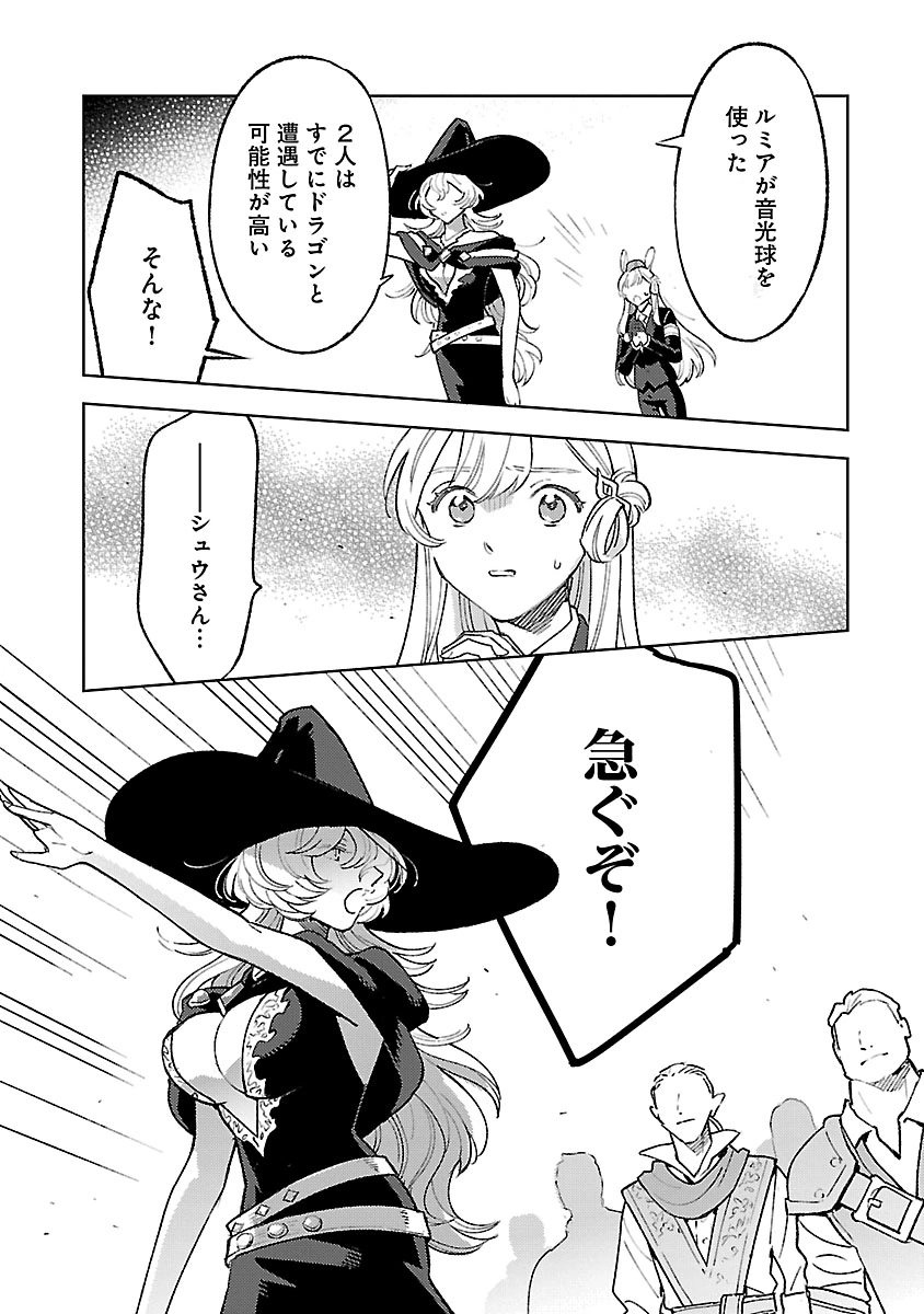 ISEKAI NONBIRI SOZAI SAISHU SEIKATSU Chapter 34 page 16 - nihonkuni.com