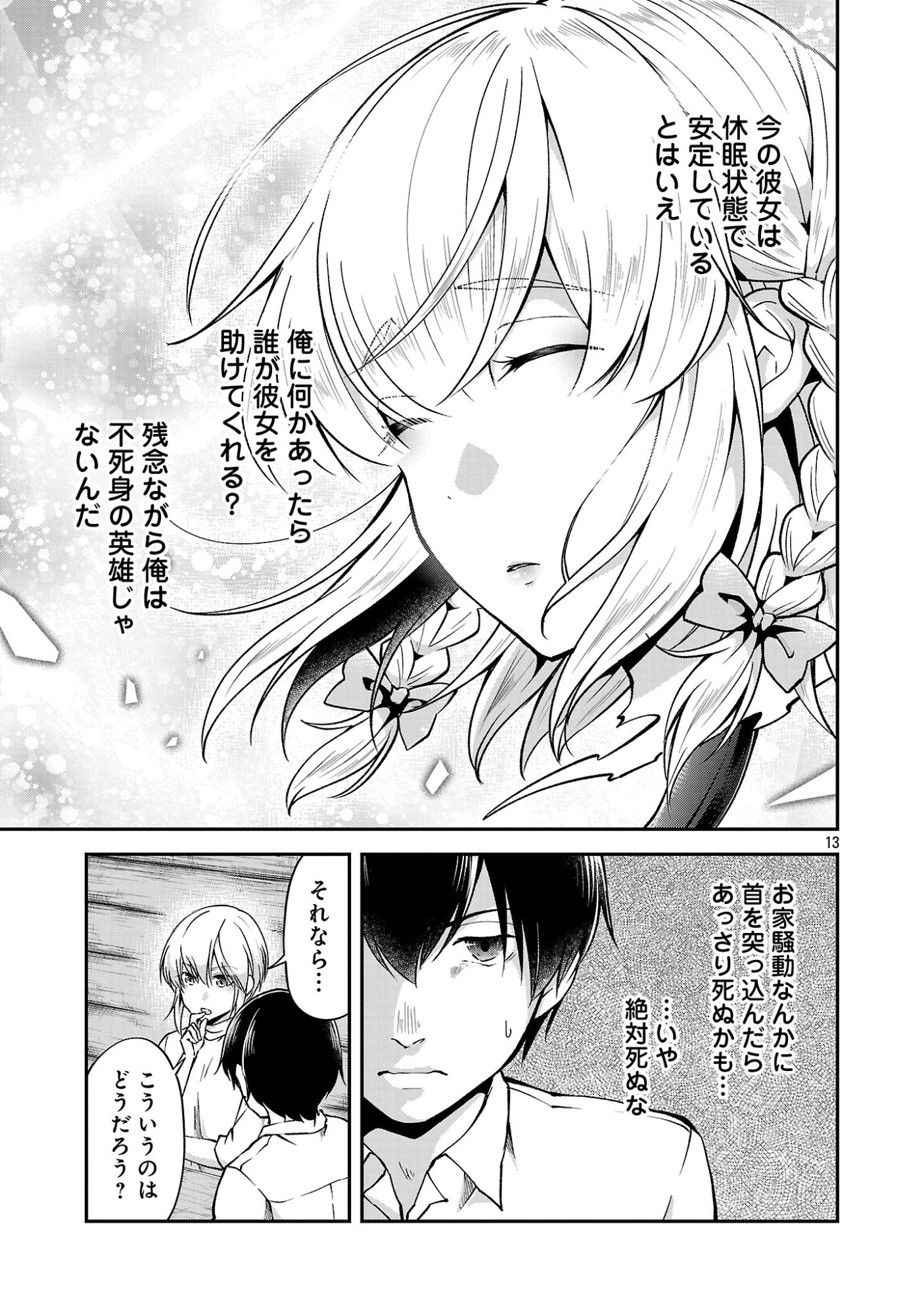WARE NI CHEAT O - HAZURE CHEAT NO SHOUKAN YUUSHA WA ISEKAI DE YUKKURI KURASHITAI Chap 74 - Pic 13