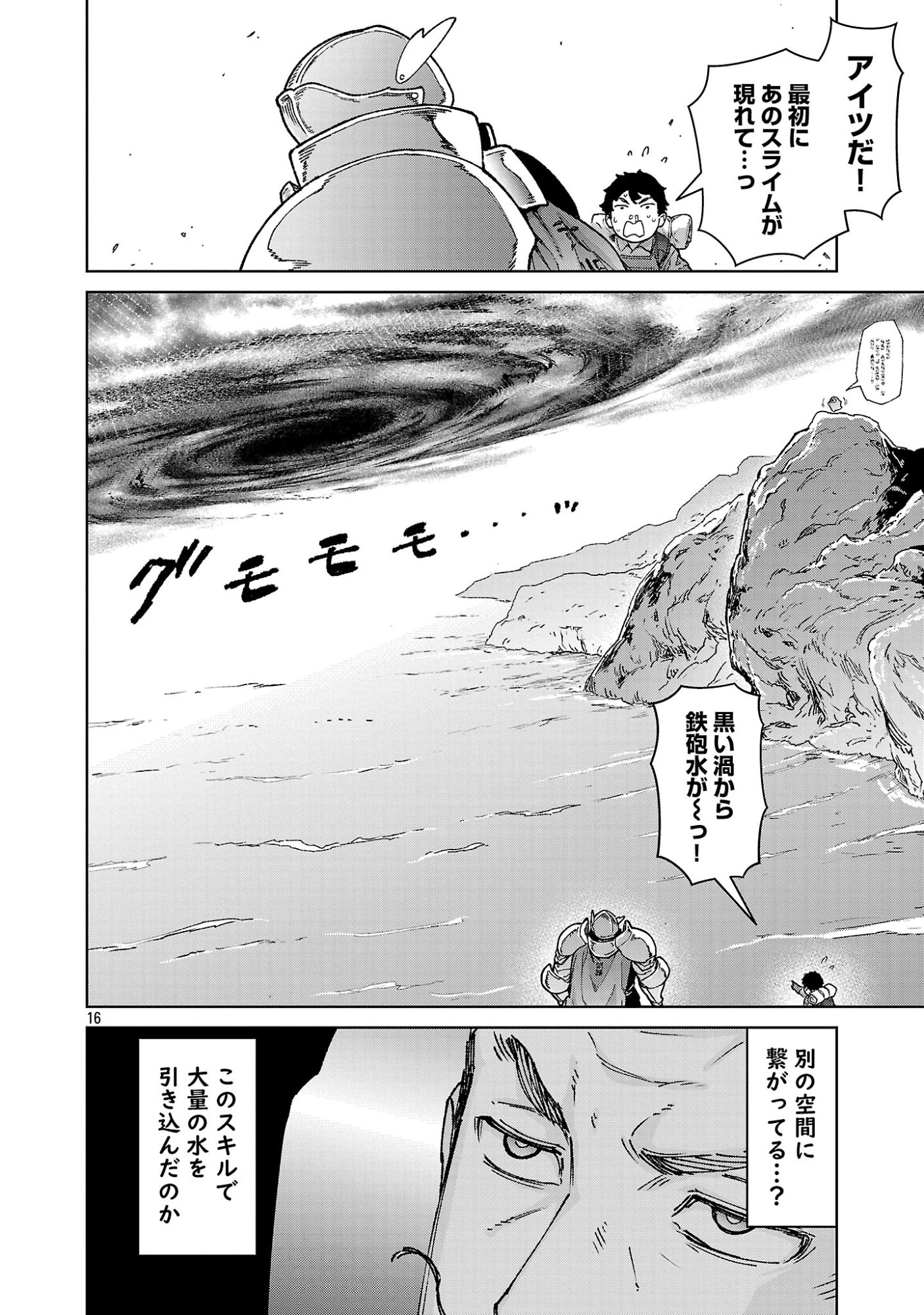 MOB KARA HAJIMARU TANSAKU EIYUUTAN Chap 43 - Pic 16