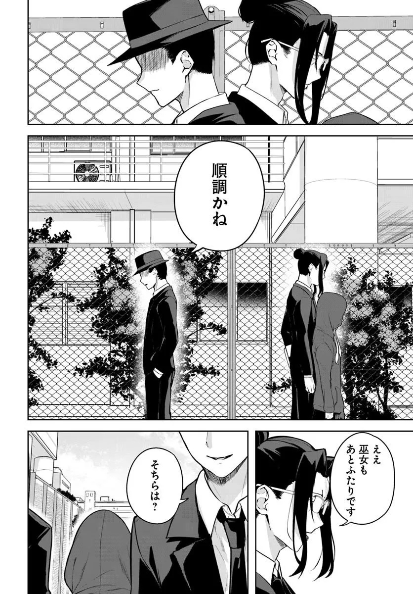 Kamigakushi no Rakuen Chap 56 - Pic 22