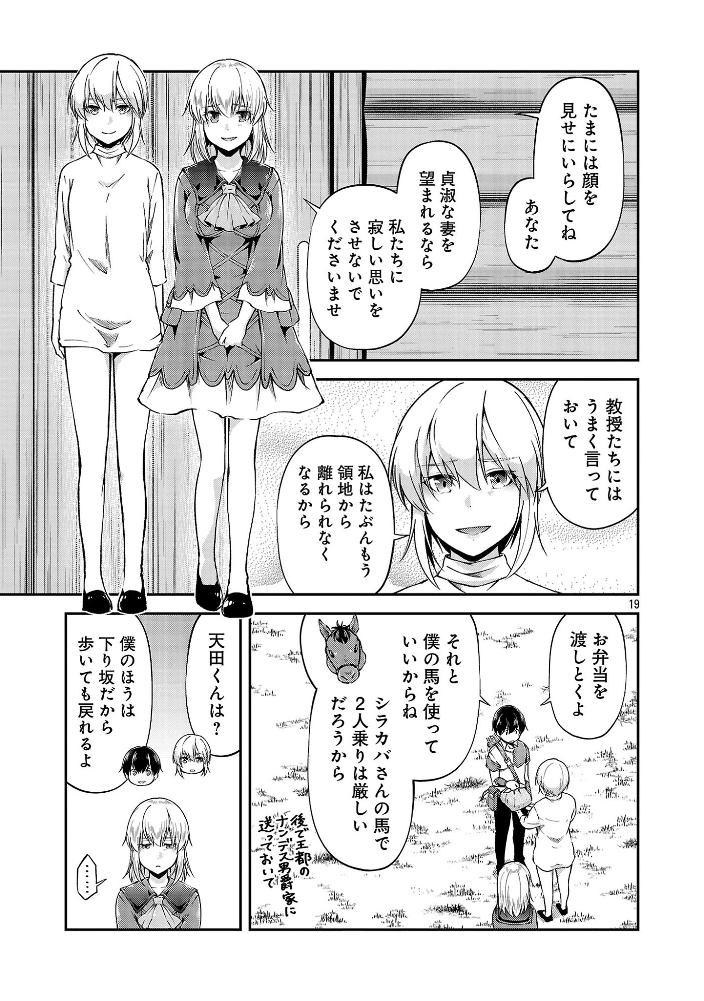 WARE NI CHEAT O - HAZURE CHEAT NO SHOUKAN YUUSHA WA ISEKAI DE YUKKURI KURASHITAI Chap 74 - Pic 19