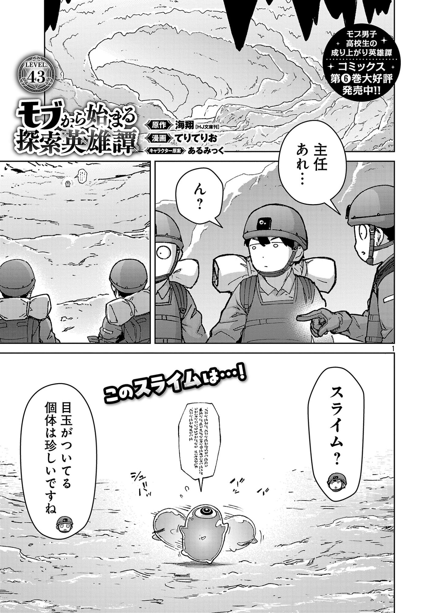 MOB KARA HAJIMARU TANSAKU EIYUUTAN Chap 43 - Pic 1