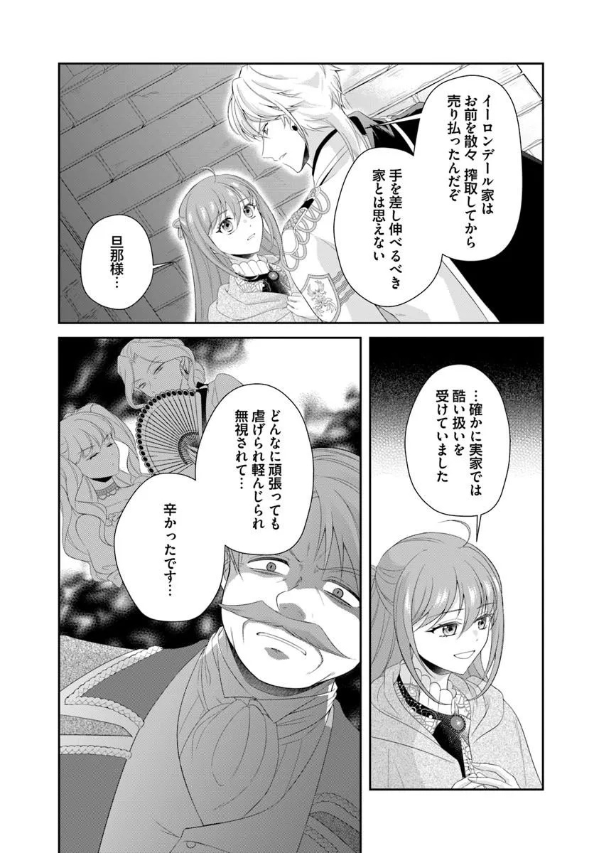 WATASHITACHI RIKON SHIMASU NODE: IKUNIE REIJOU TO REIKOKU GUNJIN NO KANPEKI NARU RIKON KEIKAKU Chapter 2.2 page 4 - nihonkuni.com