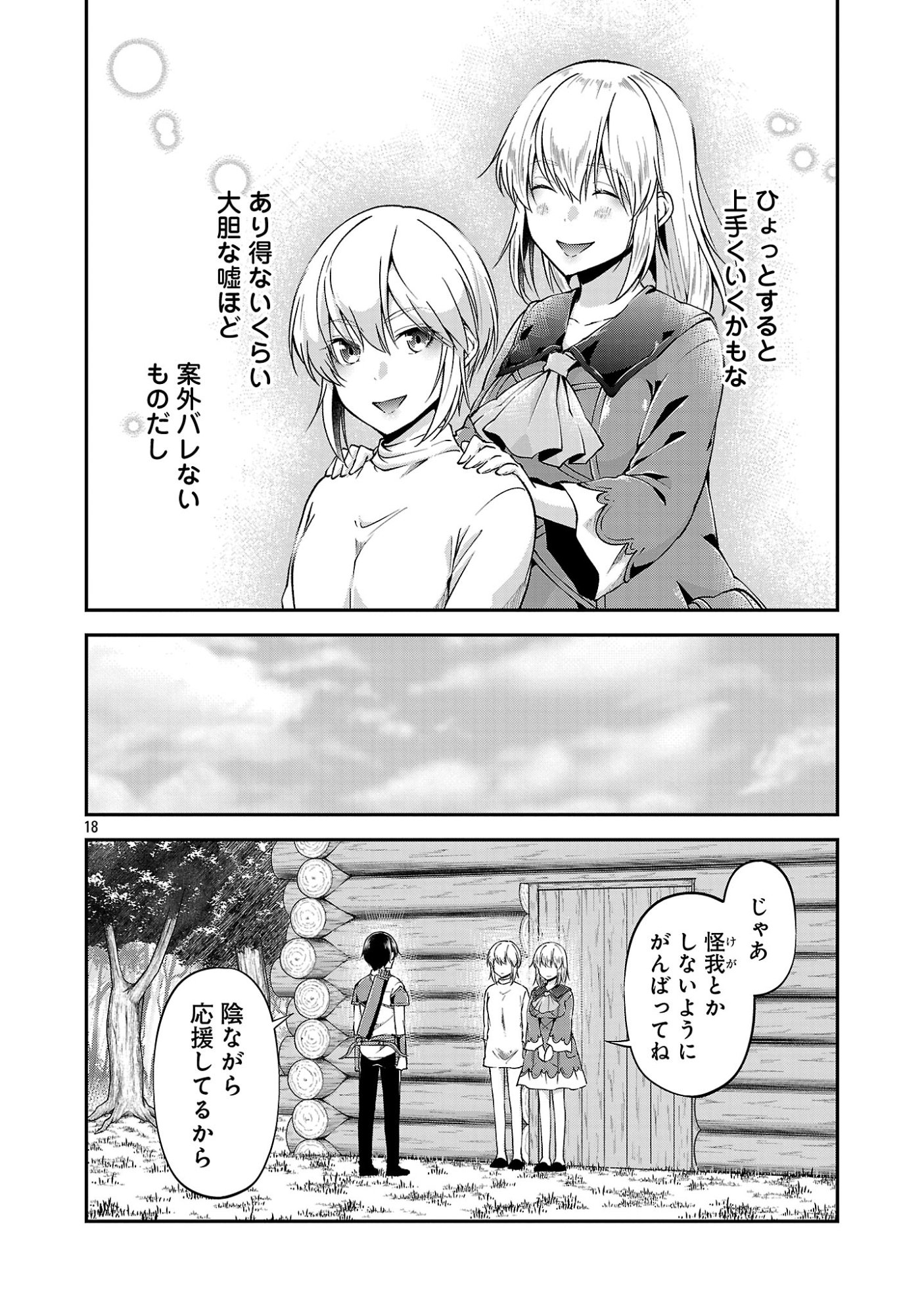 WARE NI CHEAT O - HAZURE CHEAT NO SHOUKAN YUUSHA WA ISEKAI DE YUKKURI KURASHITAI Chap 74 - Pic 18