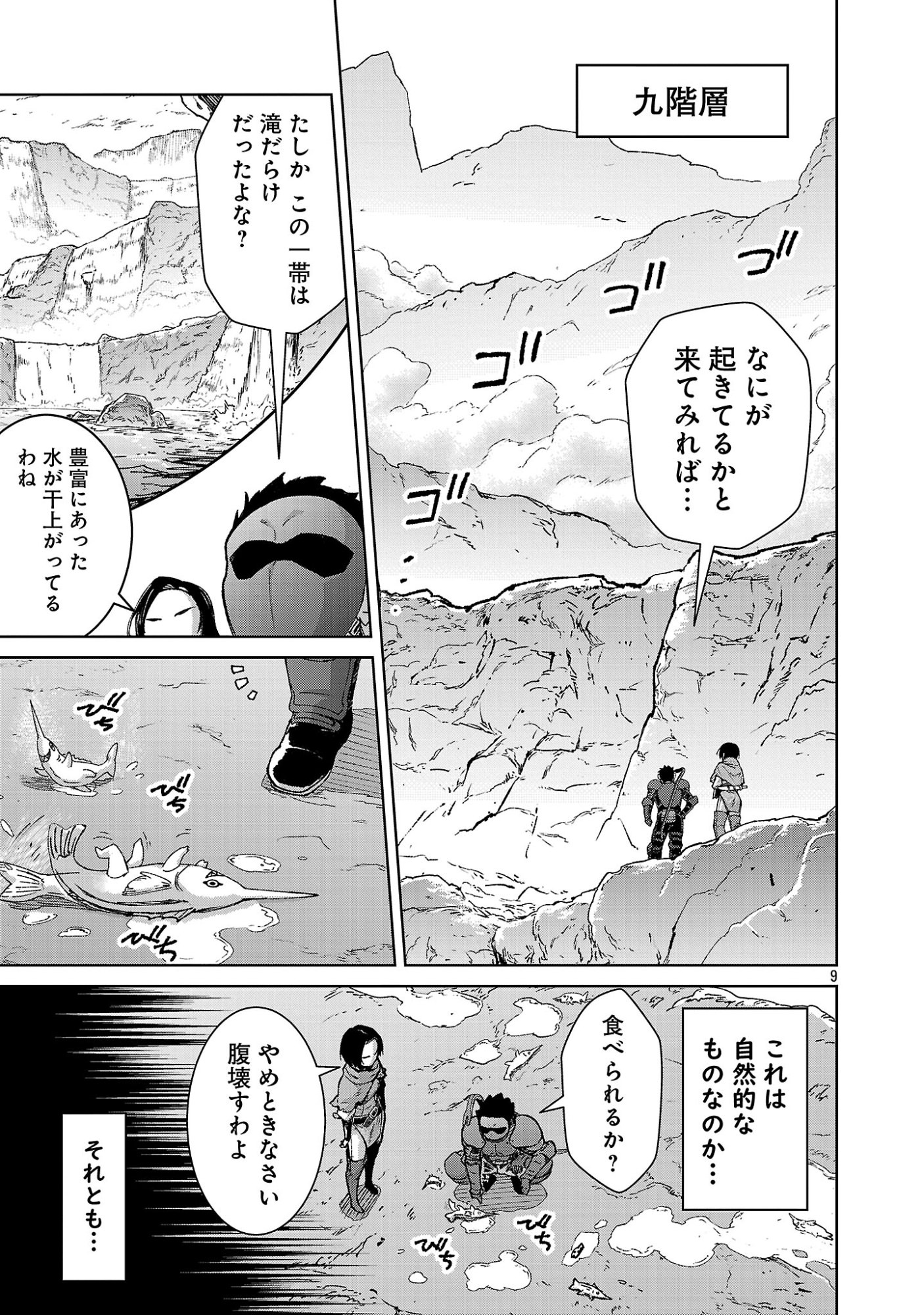 MOB KARA HAJIMARU TANSAKU EIYUUTAN Chap 43 - Pic 9