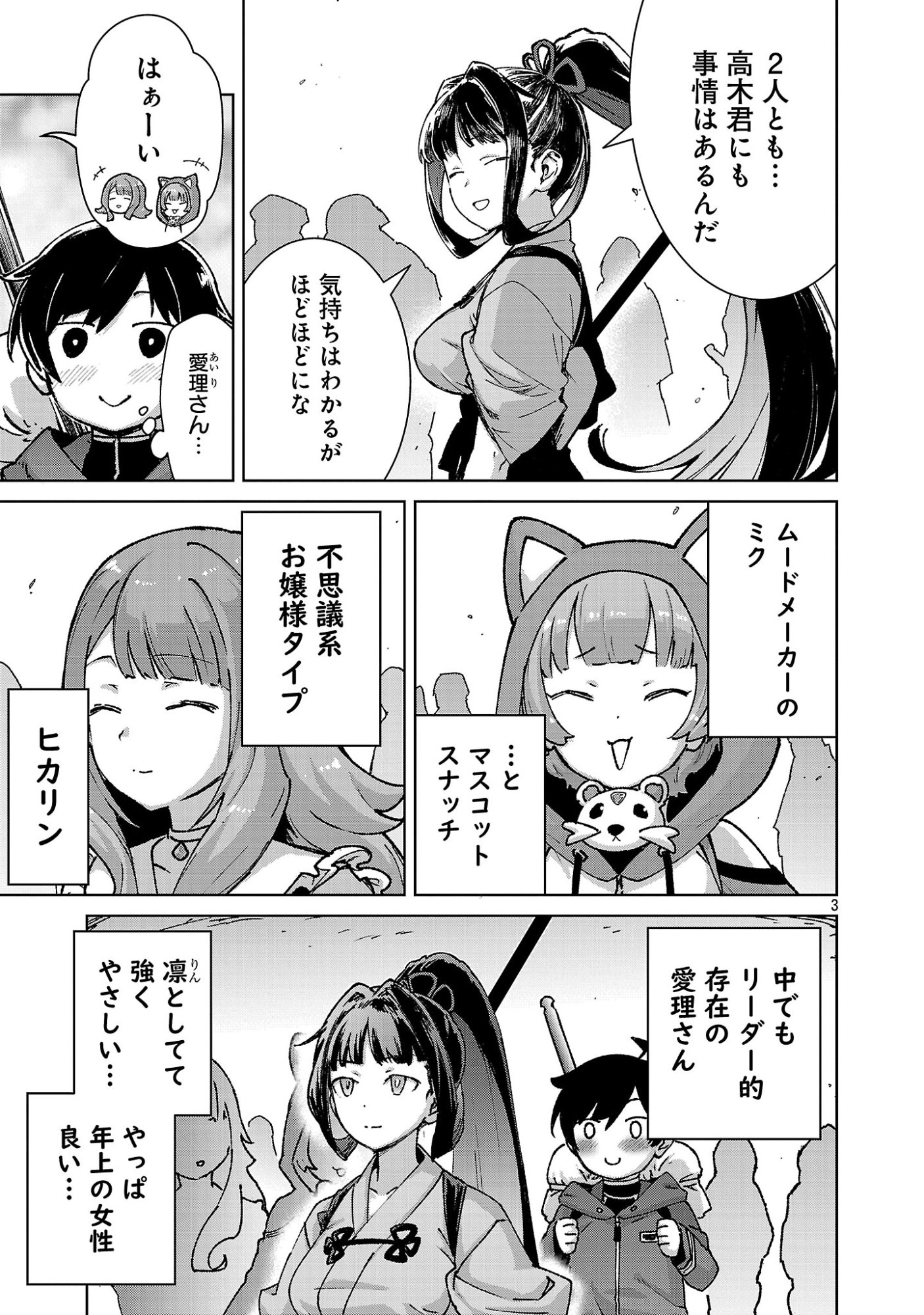 MOB KARA HAJIMARU TANSAKU EIYUUTAN Chap 42 - Pic 3