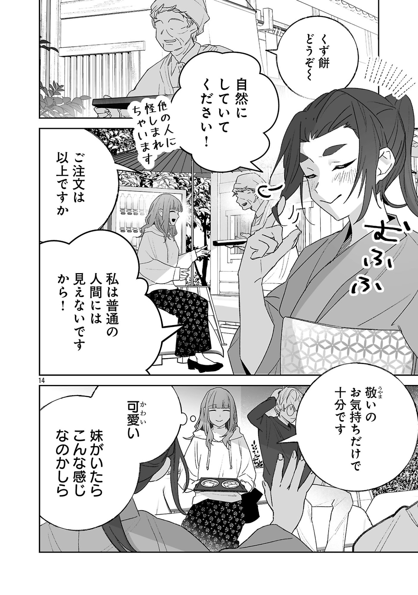SEIJO WA TOKKU NI SHOUKANSARETEIRU. NIHON NI. Chapter 34.2 page 2 - nihonkuni.com