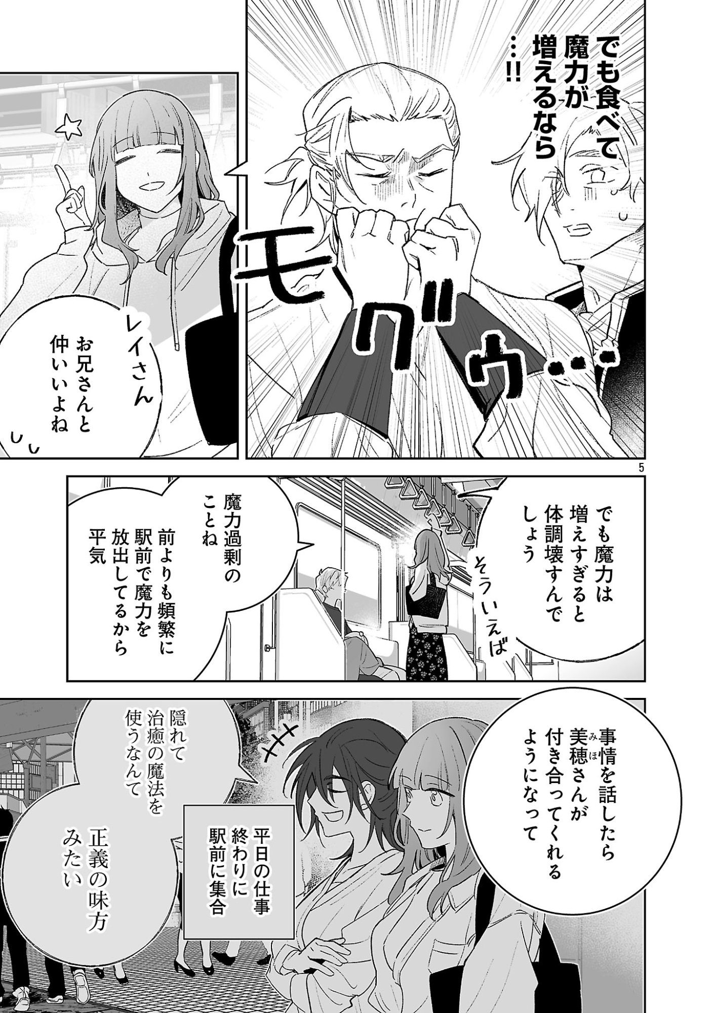 SEIJO WA TOKKU NI SHOUKANSARETEIRU. NIHON NI. Chapter 34.1 page 5 - nihonkuni.com