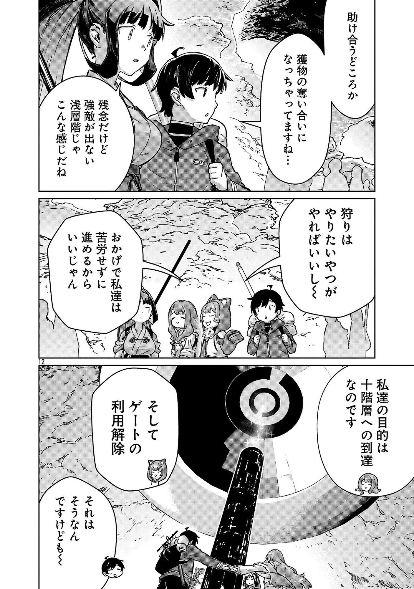 MOB KARA HAJIMARU TANSAKU EIYUUTAN Chap 42 - Pic 12