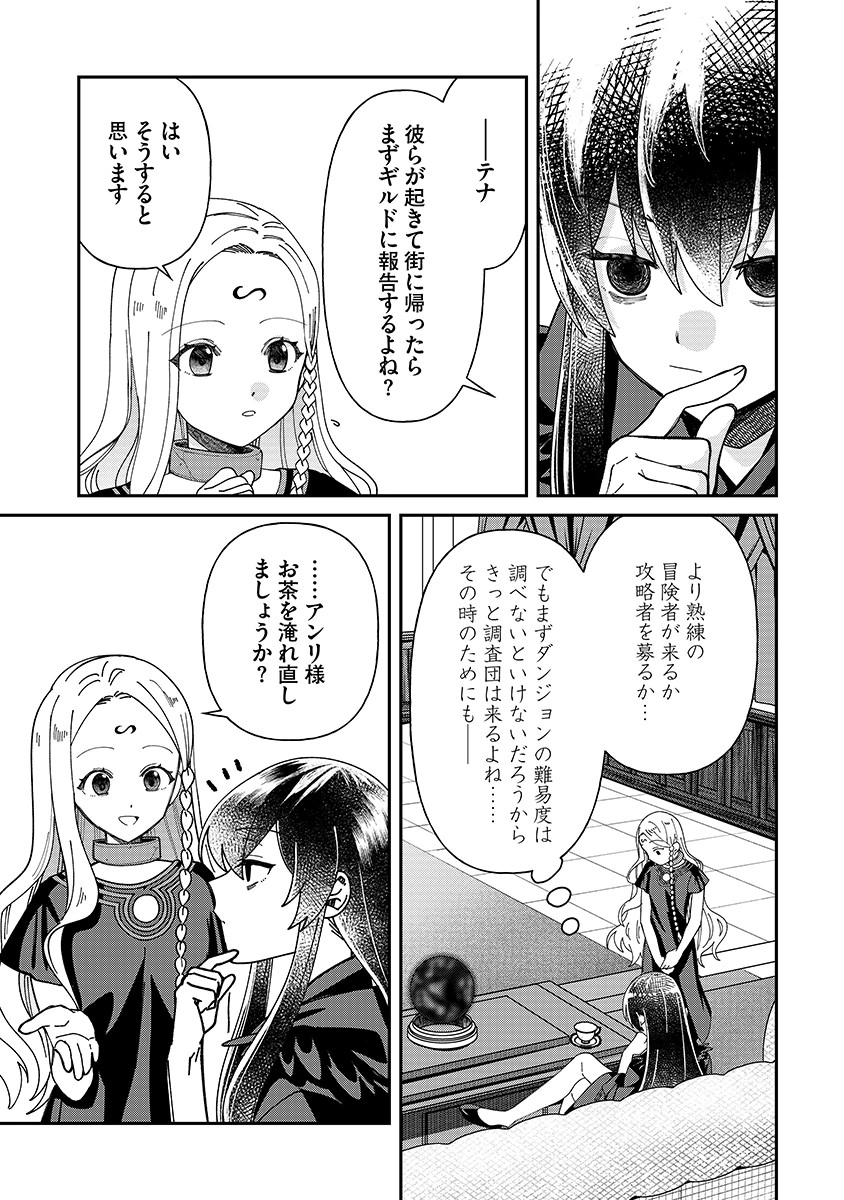 JASHIN AVERAGE: HEIKIN WO NOZONDA BISHOUJO, ISEKAI DE HEIKINTEKI NA JASHIN TO NARU Chapter 6 page 19 - nihonkuni.com