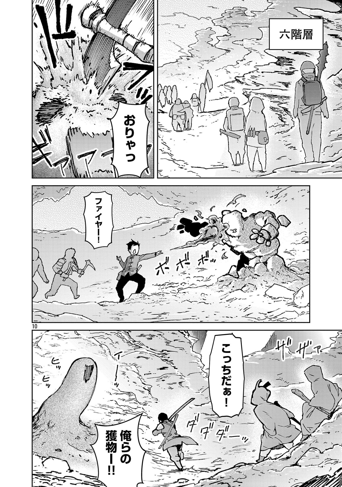MOB KARA HAJIMARU TANSAKU EIYUUTAN Chap 42 - Pic 10