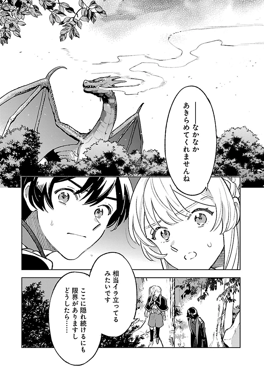 ISEKAI NONBIRI SOZAI SAISHU SEIKATSU Chapter 34 page 1 - nihonkuni.com