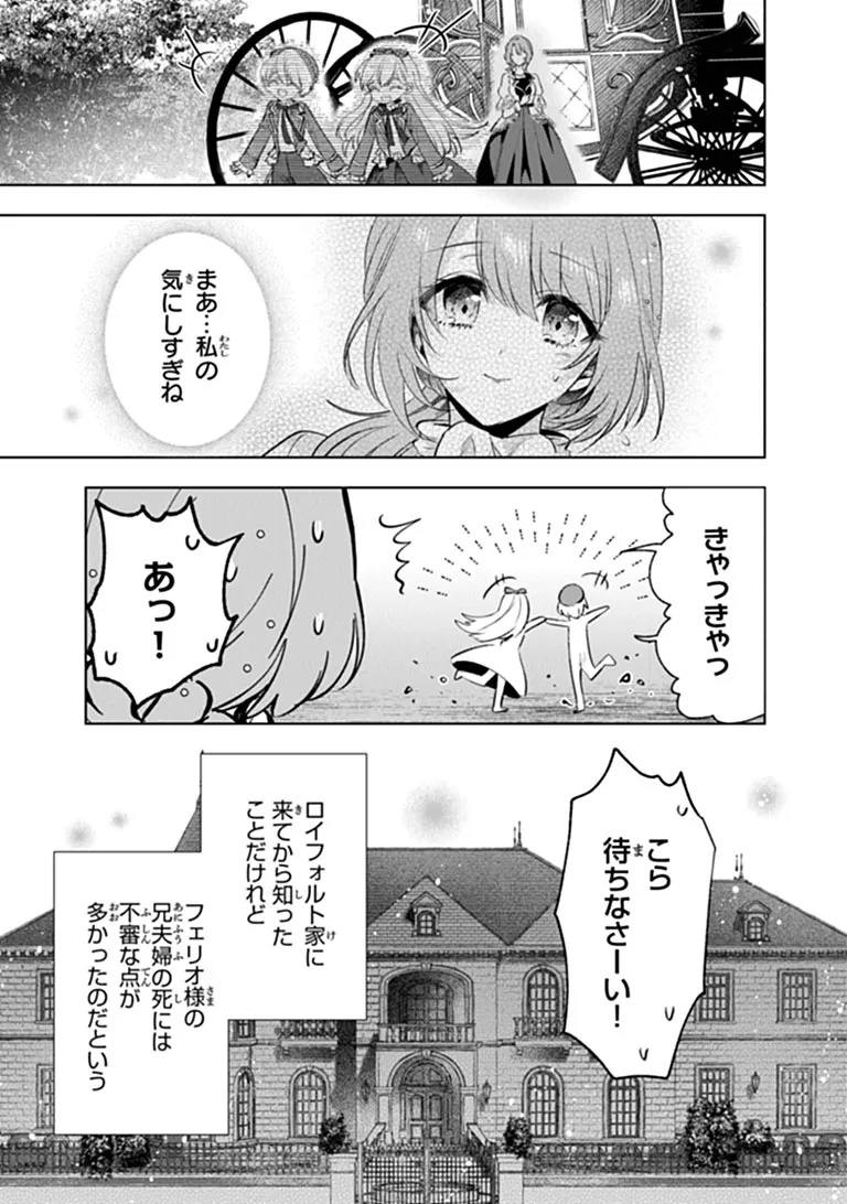 KAWAII FUTAGO NO KOSODATE TO KEIYAKU-ZUMA WA KYOU DE SHUURYOU YOTEI DESU Chapter 2.1 page 5 - nihonkuni.com