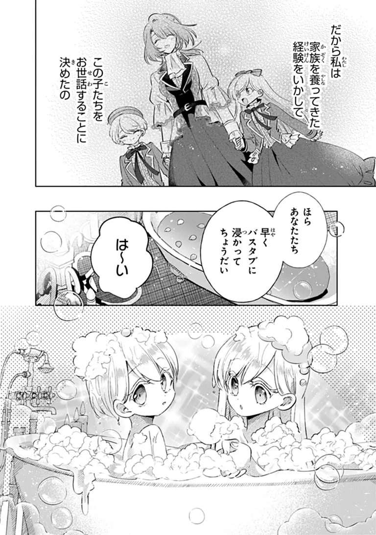 KAWAII FUTAGO NO KOSODATE TO KEIYAKU-ZUMA WA KYOU DE SHUURYOU YOTEI DESU Chapter 2.1 page 8 - nihonkuni.com