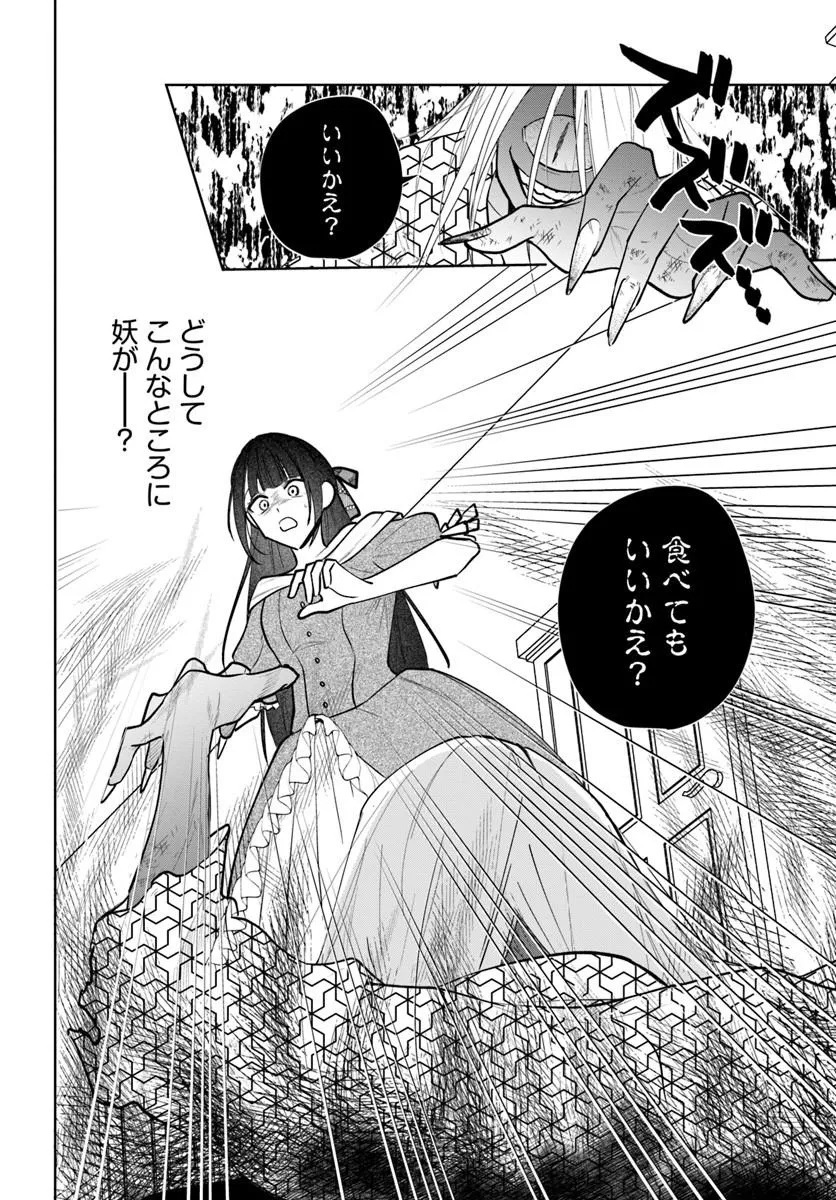 HITOMISHIRI OTOME TO ONI NO KONYAKUSHA KIKAN GENTEI KONYAKU NO HAZU GA, EIEN NO AI WO CHIKAWAAREMASHITA!? Chapter 3.2 page 16 - nihonkuni.com