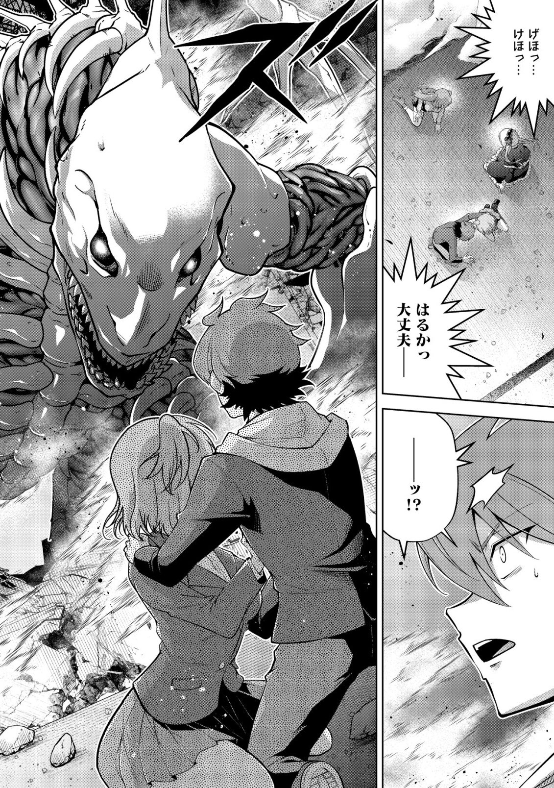 Cthulhu Toka Zenzen Wakaranai Ore Ga, Jashin No Chikara De Bakunyuu Joshi To Musou Suru Chap 13 - Pic 14
