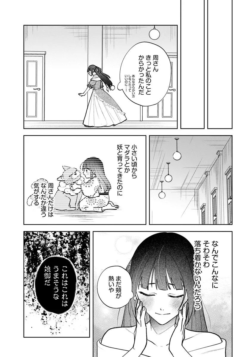 HITOMISHIRI OTOME TO ONI NO KONYAKUSHA KIKAN GENTEI KONYAKU NO HAZU GA, EIEN NO AI WO CHIKAWAAREMASHITA!? Chapter 3.2 page 15 - nihonkuni.com