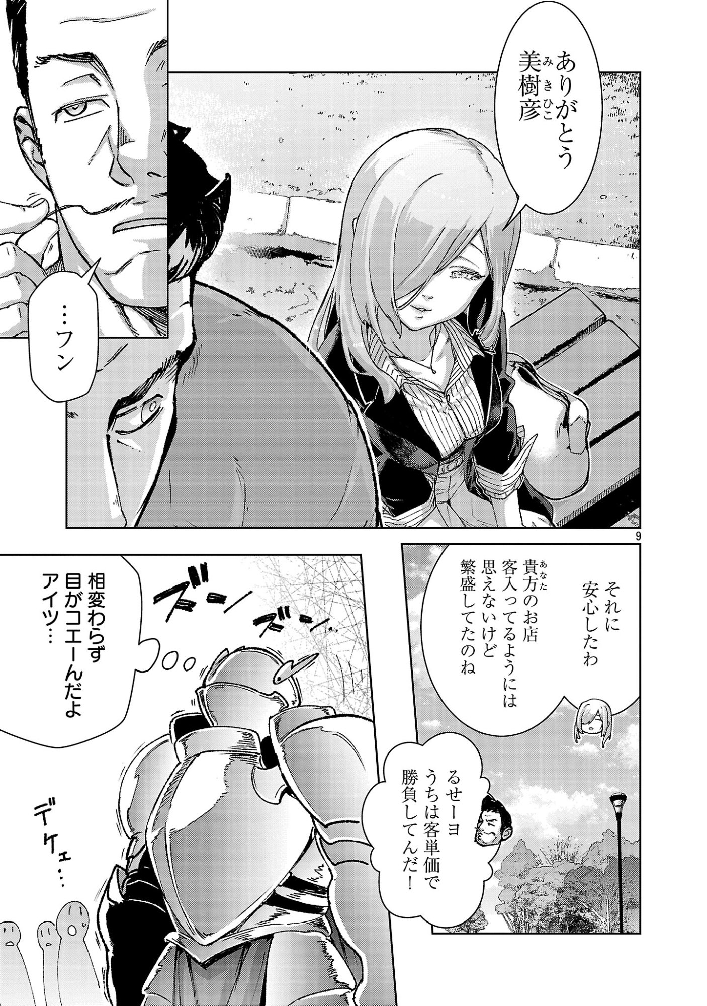 MOB KARA HAJIMARU TANSAKU EIYUUTAN Chap 42 - Pic 9