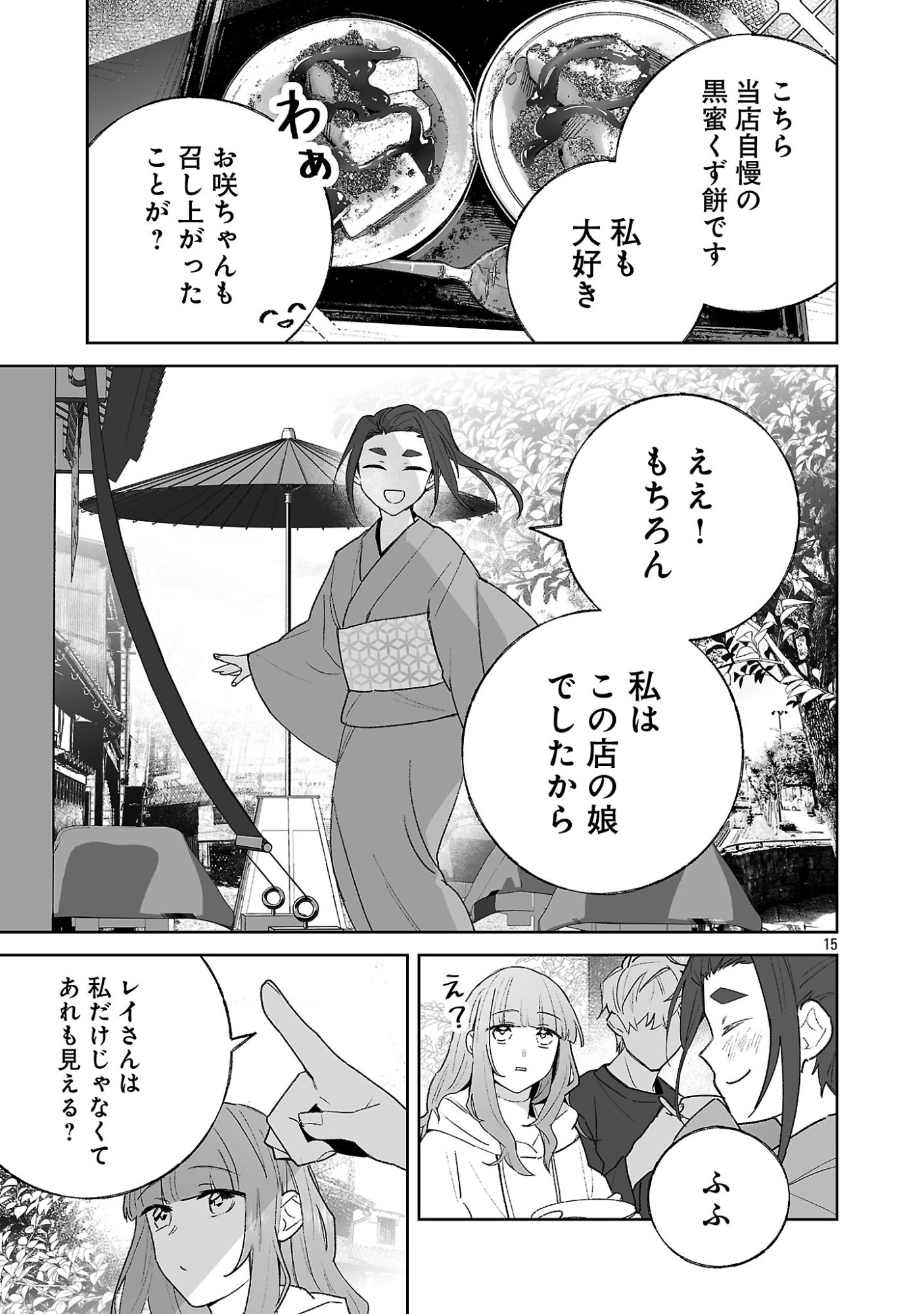 SEIJO WA TOKKU NI SHOUKANSARETEIRU. NIHON NI. Chapter 34.2 page 3 - nihonkuni.com