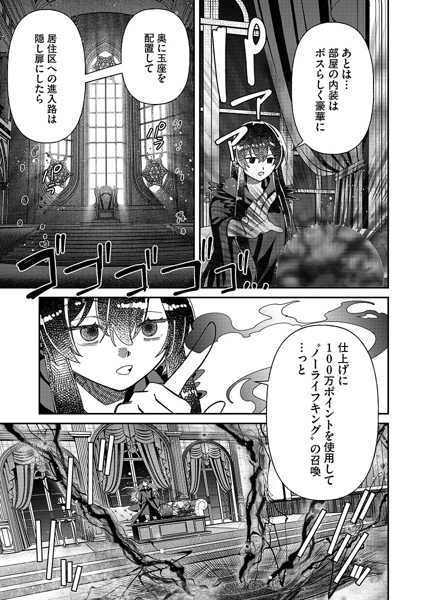 JASHIN AVERAGE: HEIKIN WO NOZONDA BISHOUJO, ISEKAI DE HEIKINTEKI NA JASHIN TO NARU Chapter 6 page 7 - nihonkuni.com
