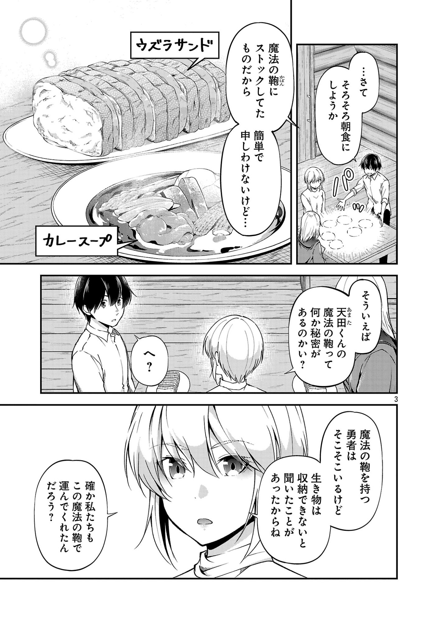WARE NI CHEAT O - HAZURE CHEAT NO SHOUKAN YUUSHA WA ISEKAI DE YUKKURI KURASHITAI Chap 74 - Pic 3