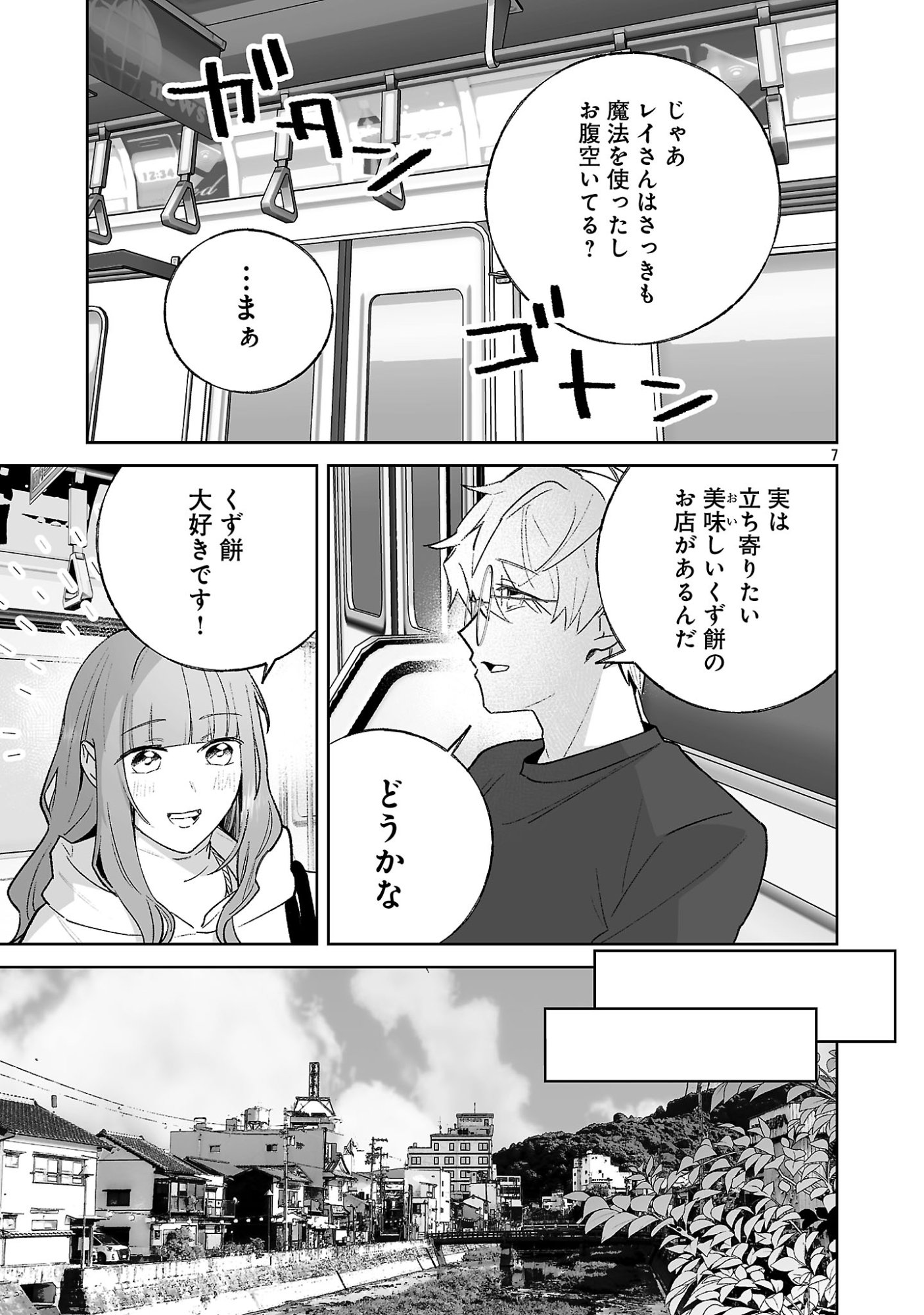 SEIJO WA TOKKU NI SHOUKANSARETEIRU. NIHON NI. Chapter 34.1 page 7 - nihonkuni.com