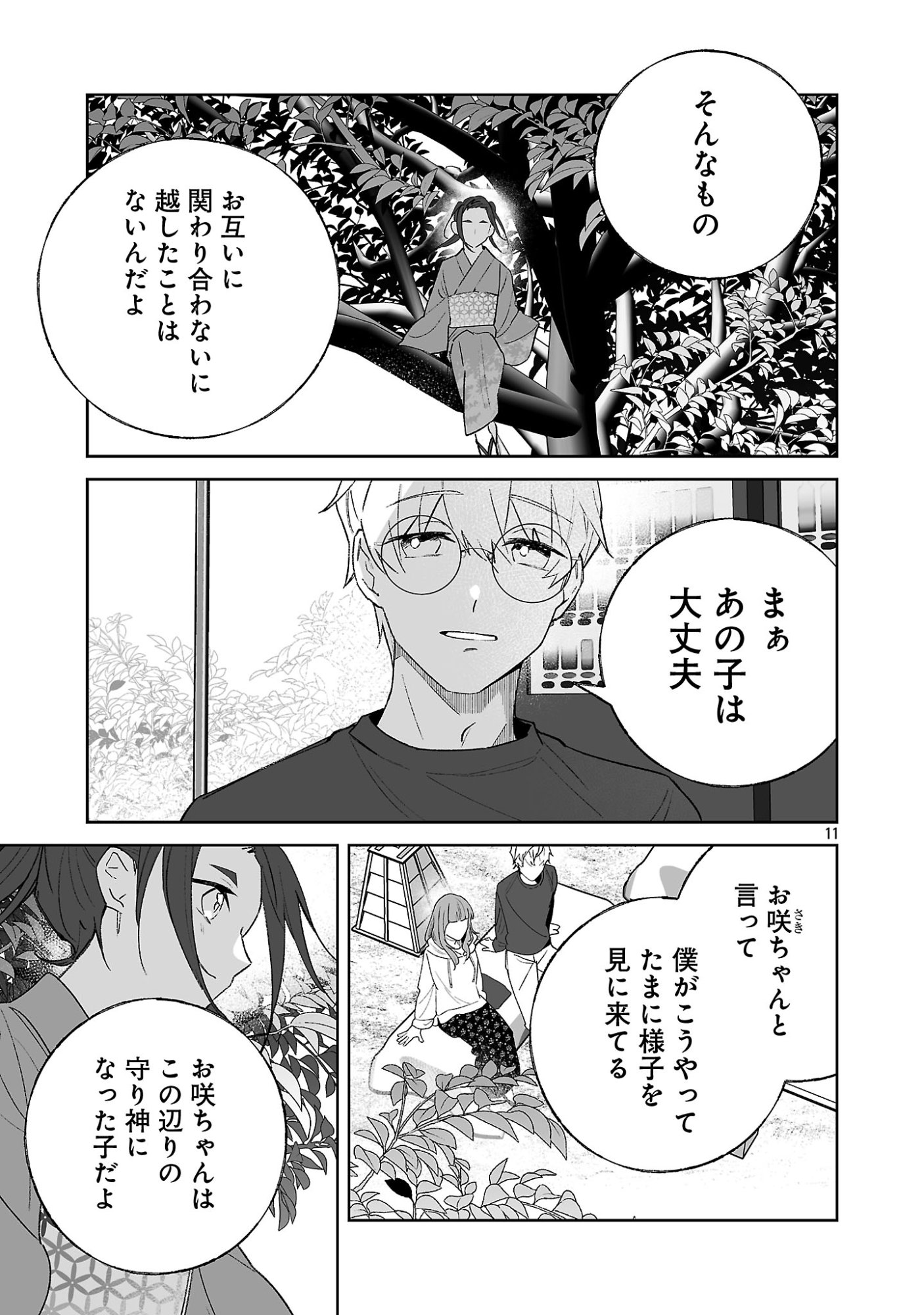 SEIJO WA TOKKU NI SHOUKANSARETEIRU. NIHON NI. Chapter 34.1 page 11 - nihonkuni.com