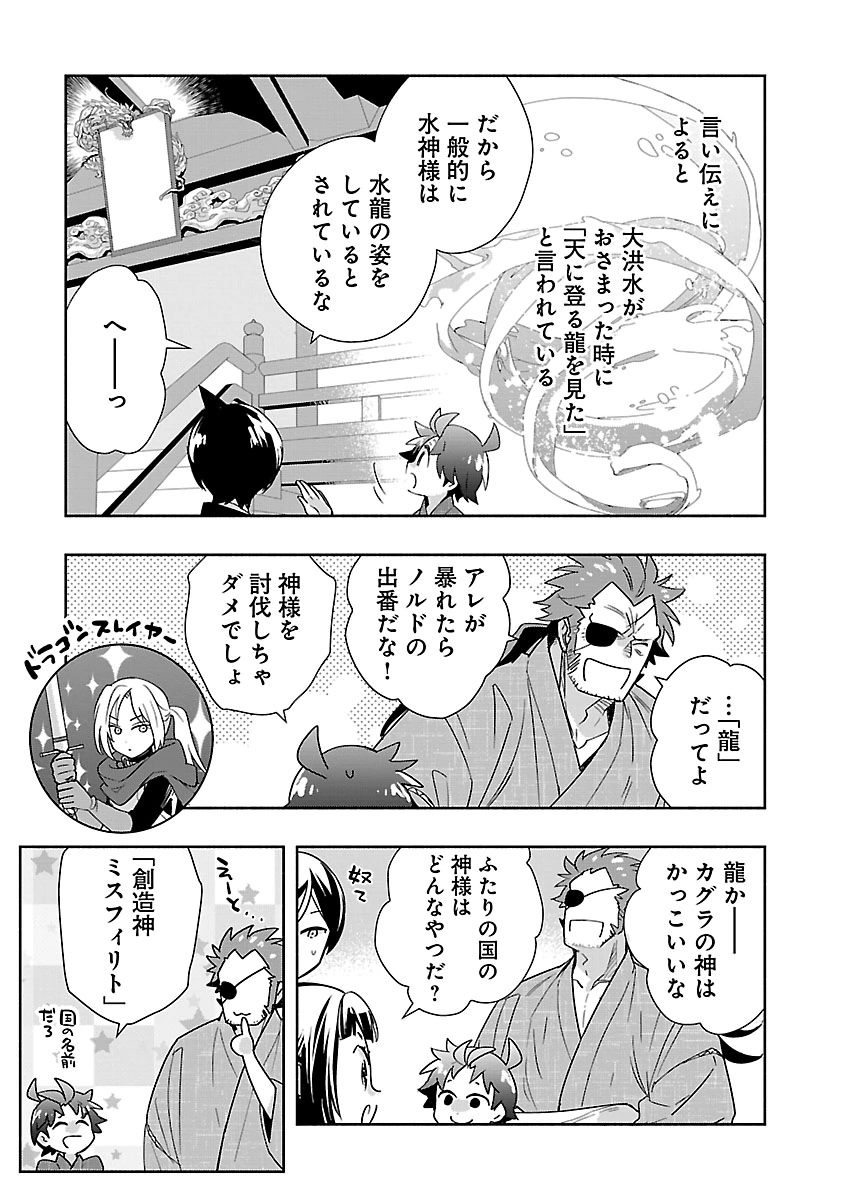 TENSEI SHITE INAKA DE SLOWLIFE WO OKURITAI - RAW Chap 95 - Pic 17