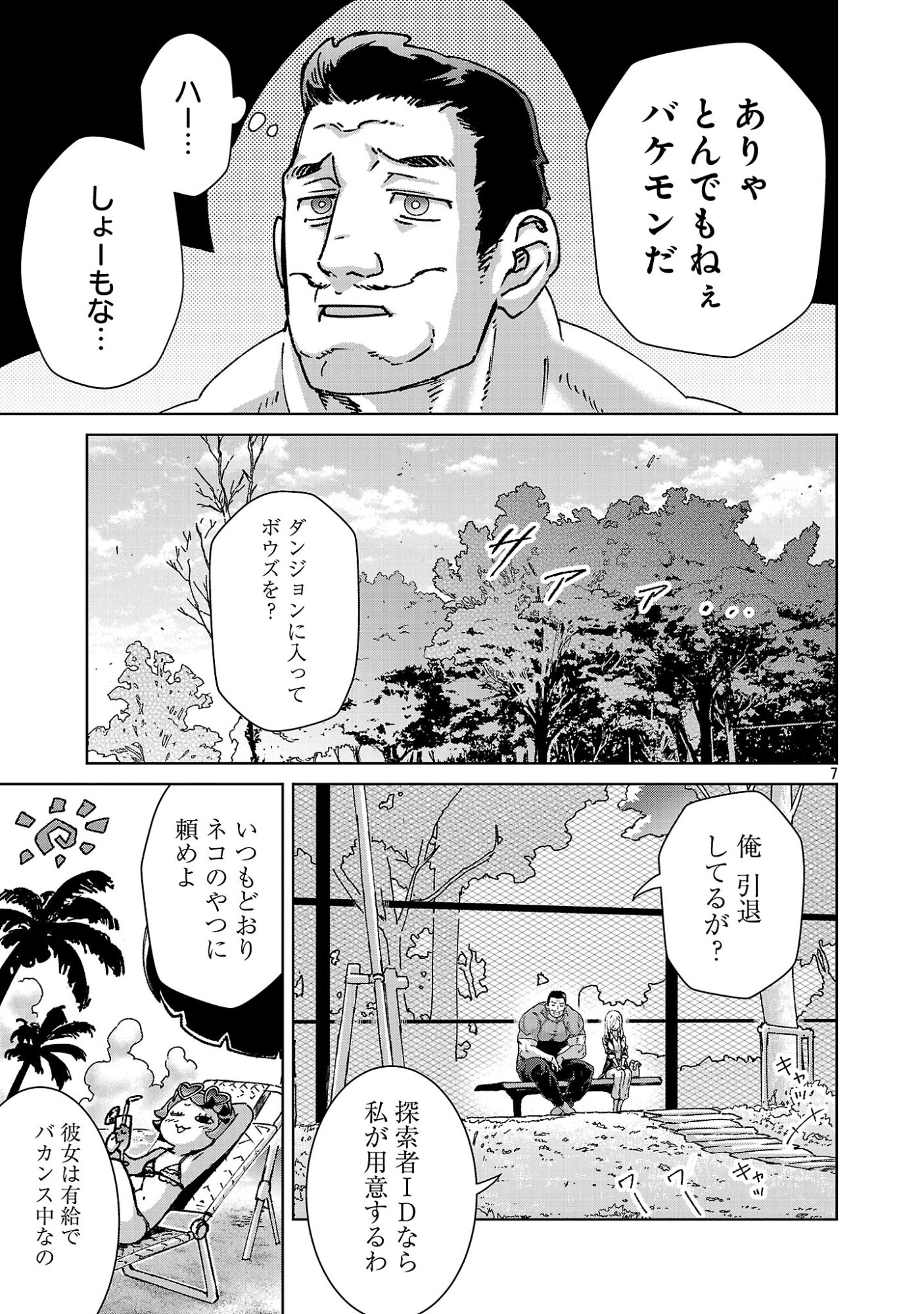 MOB KARA HAJIMARU TANSAKU EIYUUTAN Chap 42 - Pic 7