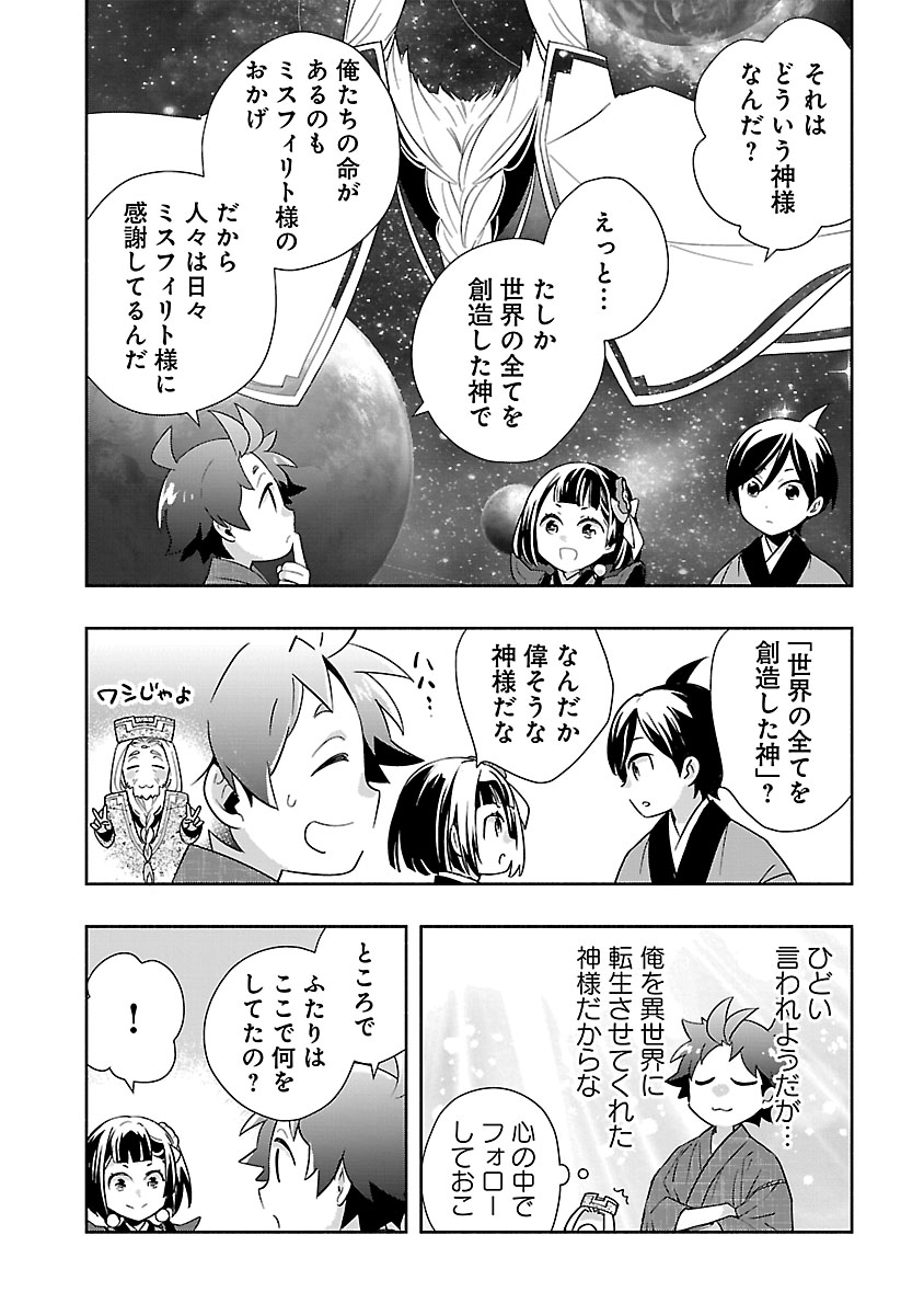 TENSEI SHITE INAKA DE SLOWLIFE WO OKURITAI - RAW Chap 95 - Pic 18