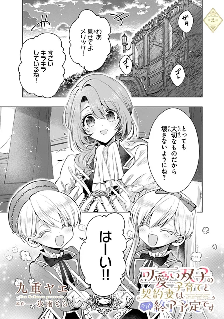 KAWAII FUTAGO NO KOSODATE TO KEIYAKU-ZUMA WA KYOU DE SHUURYOU YOTEI DESU Chapter 2.1 page 1 - nihonkuni.com