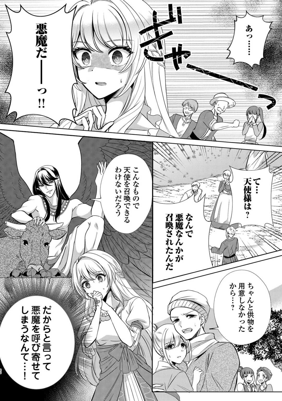 SEIJO DESU GA AKUMA WO SHOUKAN SHITA NODE GOMAKASHIMASU! Chapter 1 page 18 - nihonkuni.com