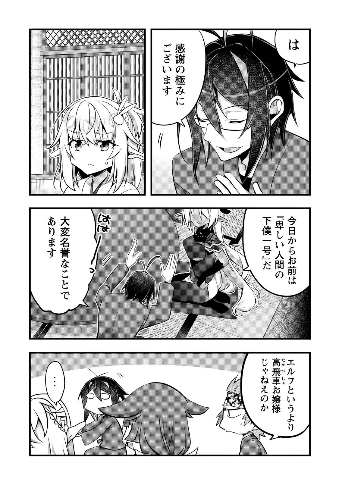 ELF SENSEI TO YOBANAIDE! Chapter 8 page 14 - nihonkuni.com