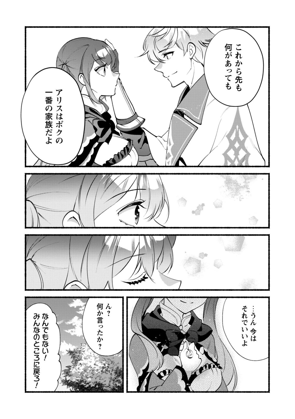 MUNOU WA FUYOU TO IWARE "TOKEI TSUKAI" NO BOKU WA SHOKUNIN GUILD KARA OIDASARERU MO, DUNGEON NO SHINBU DE SHIN MO CHIKARA NI KAKUSEI SURU Chapter 30.1 page 13 - nihonkuni.com