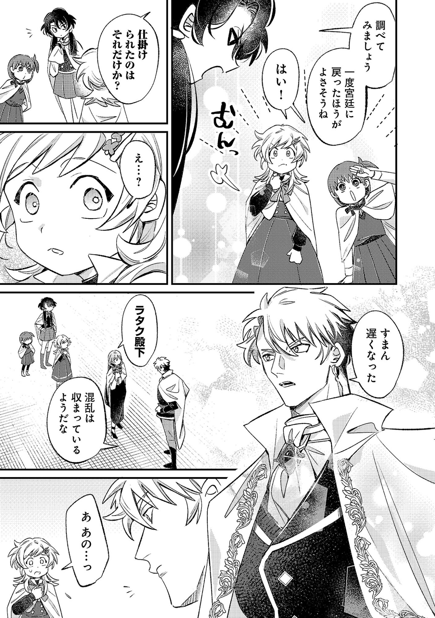TENSAI MADOU GUSHI WA SOUKI RETIRE MEZASHITE GANBARIMASU Chapter 16 page 7 - nihonkuni.com